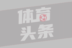 德天空：多特门将拉马伊将再被外租，多队有意&希望加入买断条款